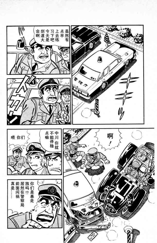 乌龙派出所漫画-图114