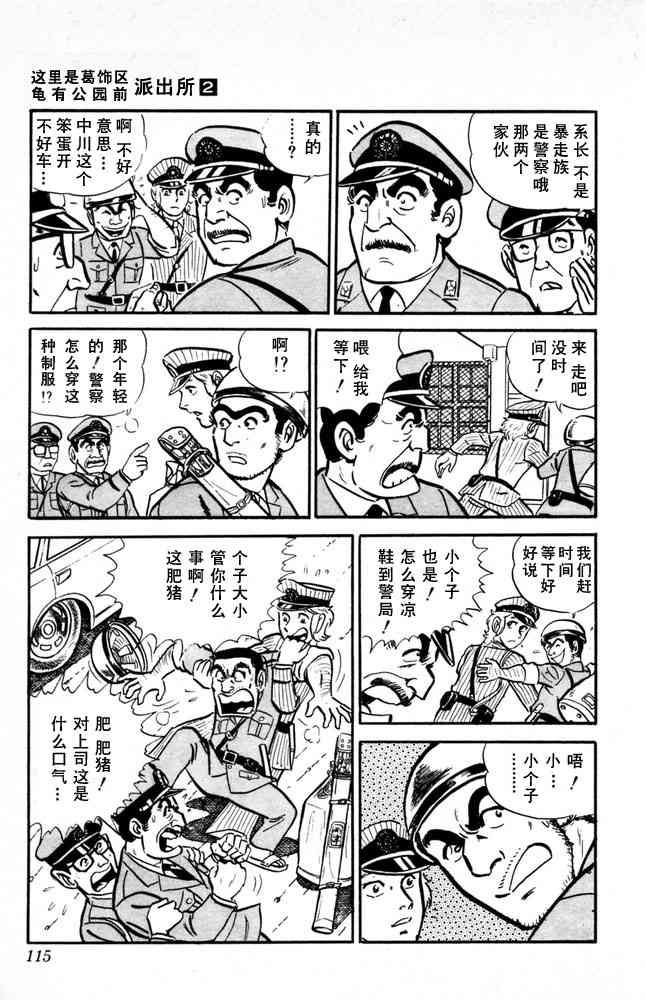 乌龙派出所漫画-图115
