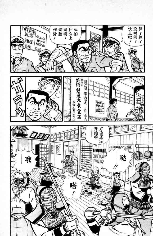 乌龙派出所漫画-图116