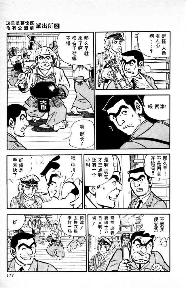 乌龙派出所漫画-图117