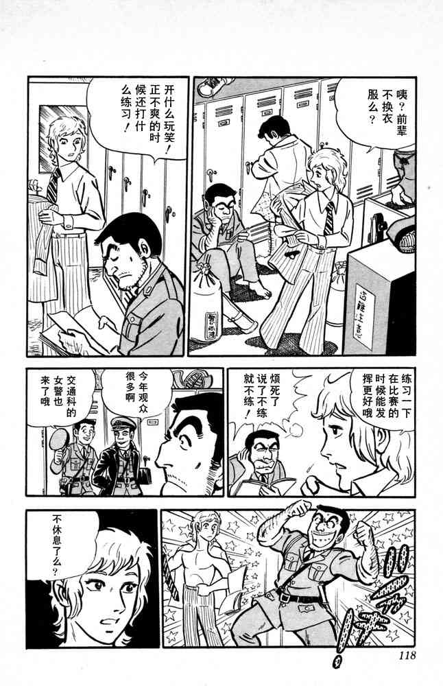 乌龙派出所漫画-图118