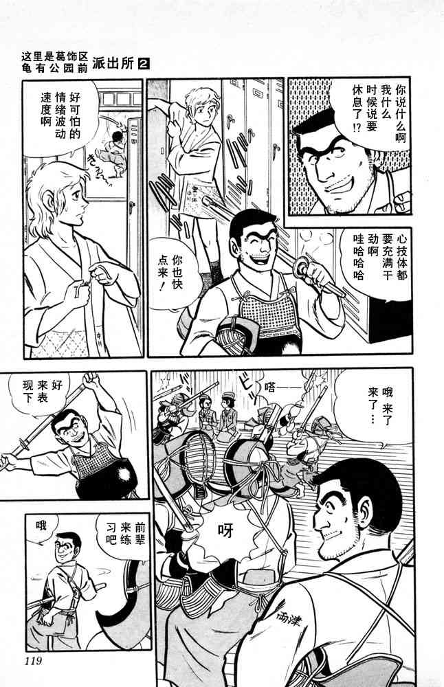 乌龙派出所漫画-图119
