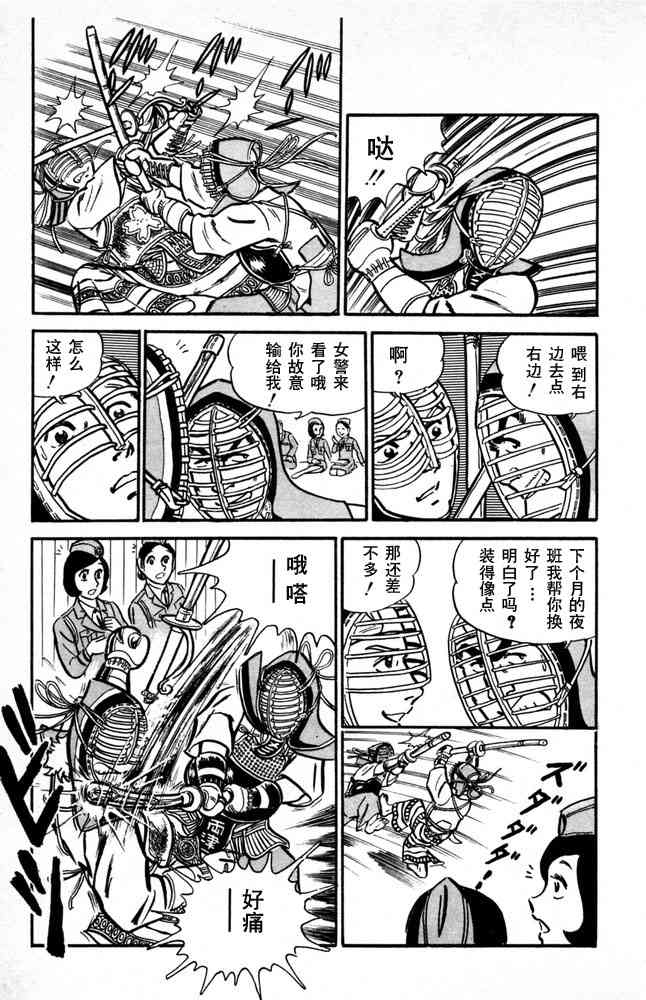 乌龙派出所漫画-图121