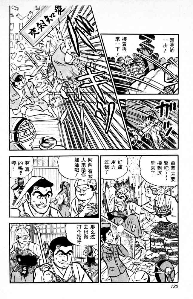 乌龙派出所漫画-图122