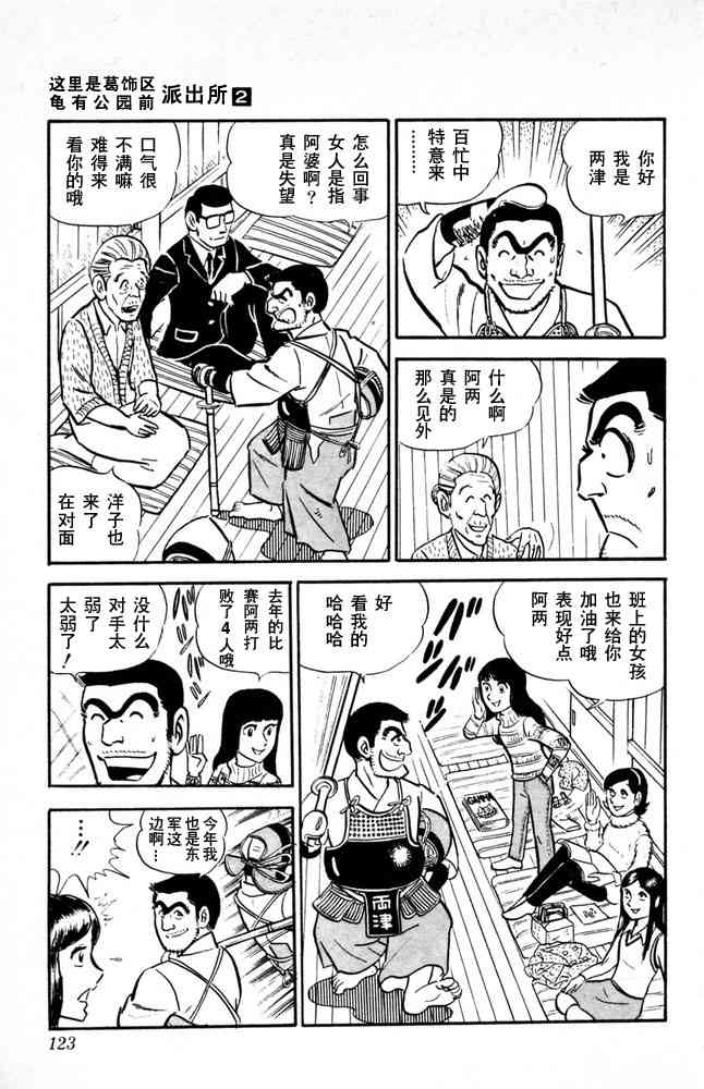 乌龙派出所漫画-图123