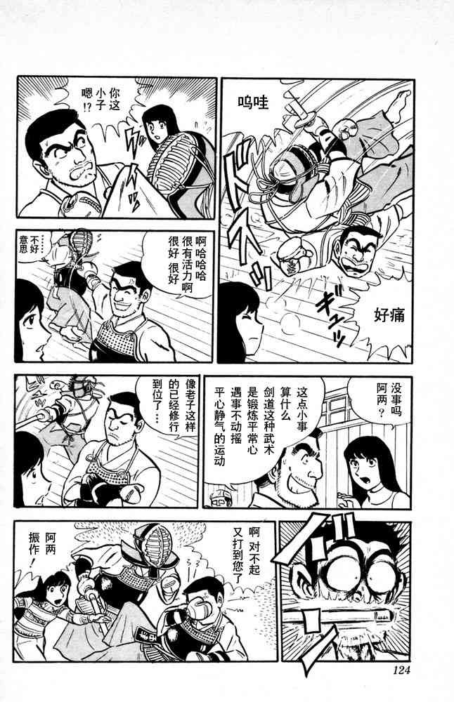 乌龙派出所漫画-图124