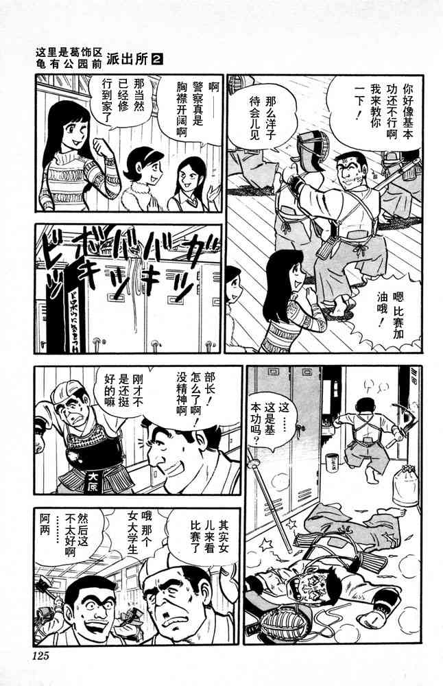 乌龙派出所漫画-图125
