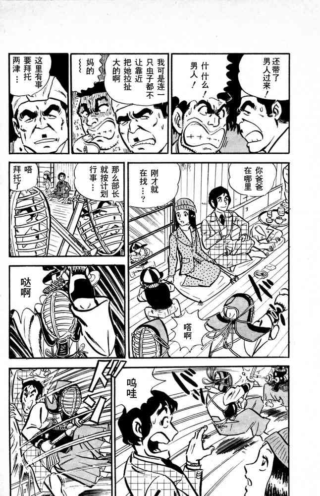 乌龙派出所漫画-图126
