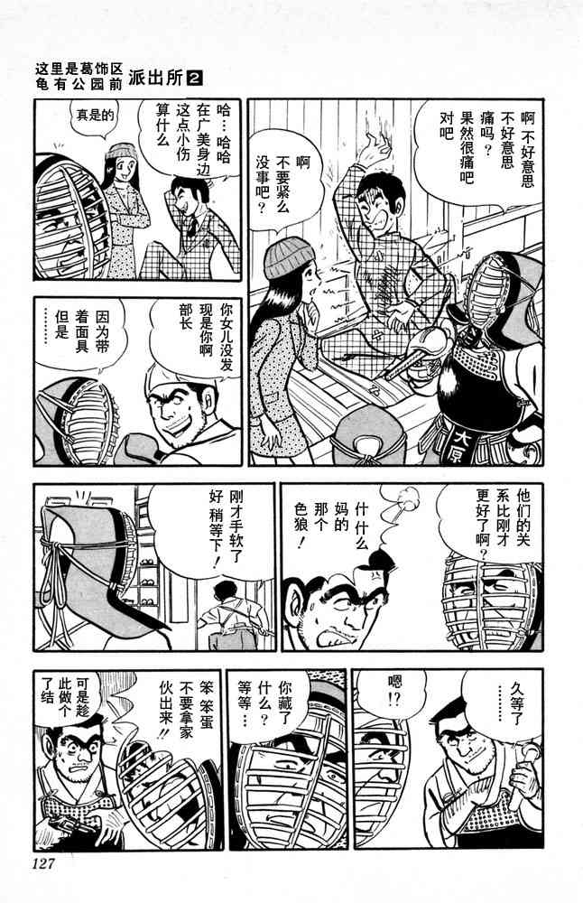 乌龙派出所漫画-图127