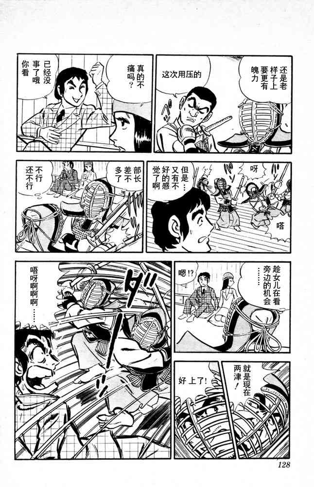 乌龙派出所漫画-图128