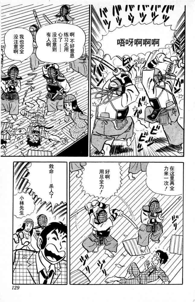 乌龙派出所漫画-图129