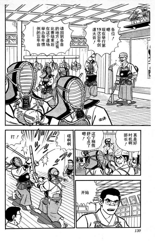 乌龙派出所漫画-图130