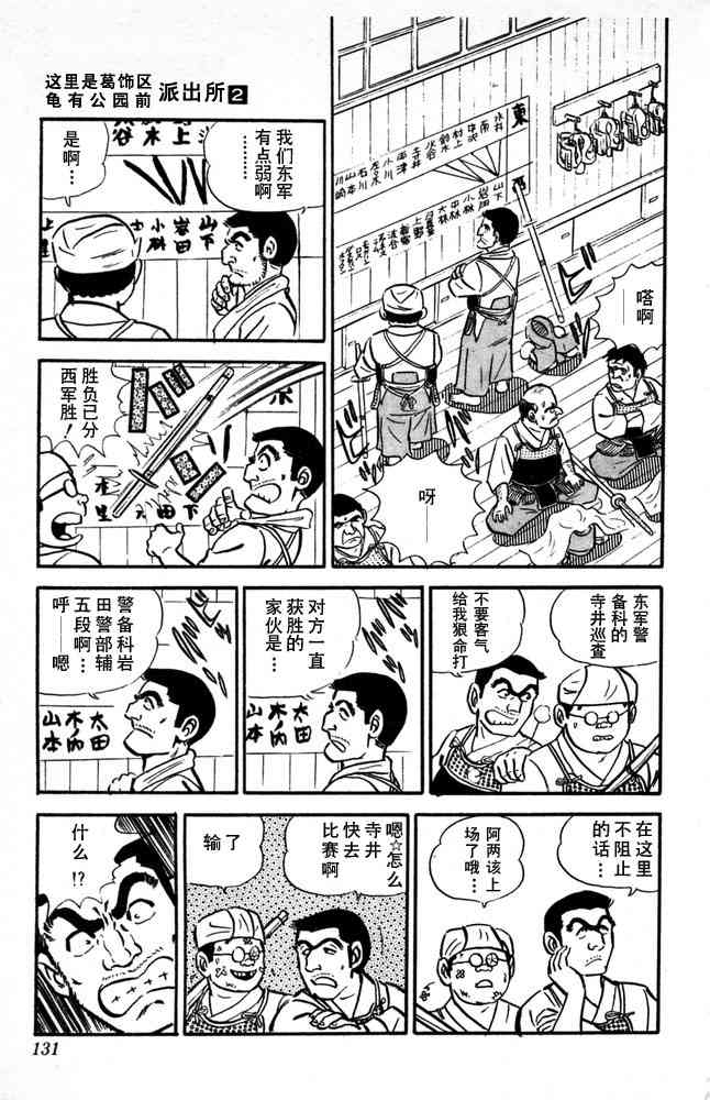 乌龙派出所漫画-图131