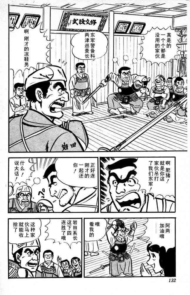 乌龙派出所漫画-图132