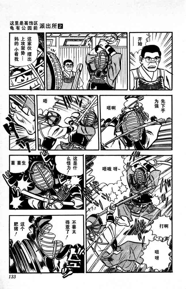 乌龙派出所漫画-图133