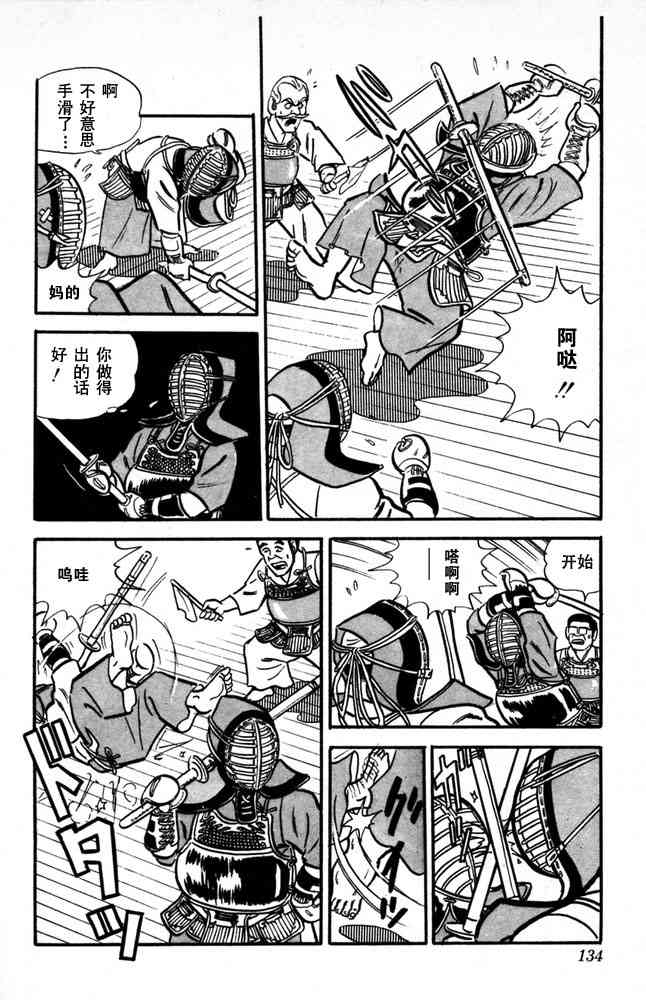 乌龙派出所漫画-图134