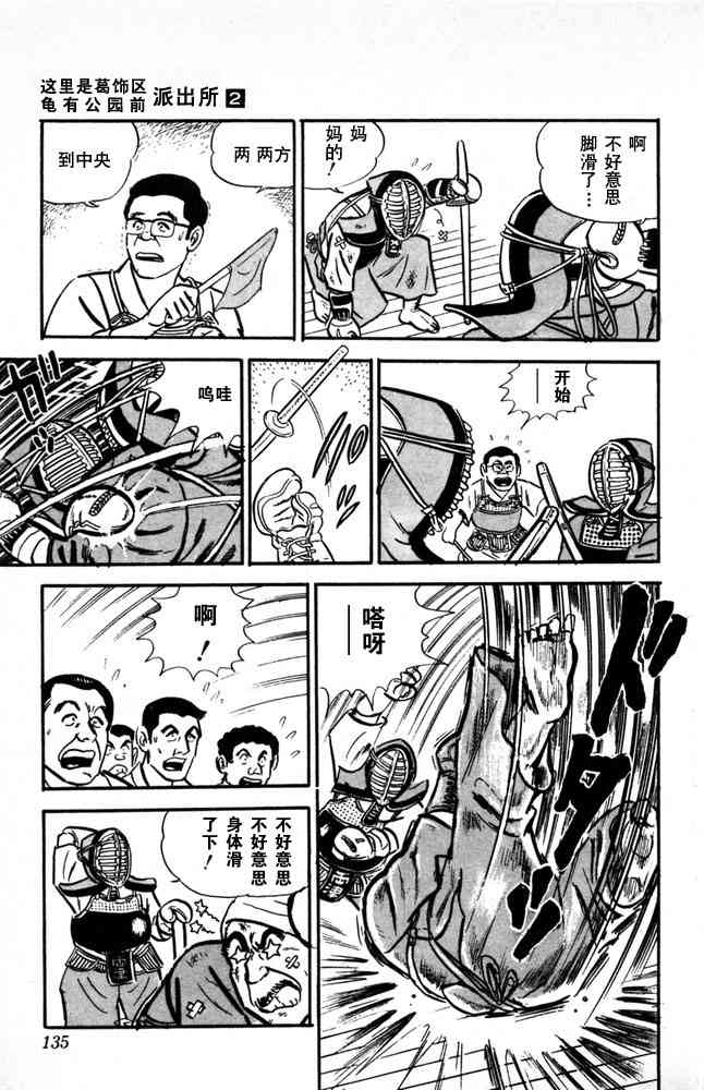 乌龙派出所漫画-图135