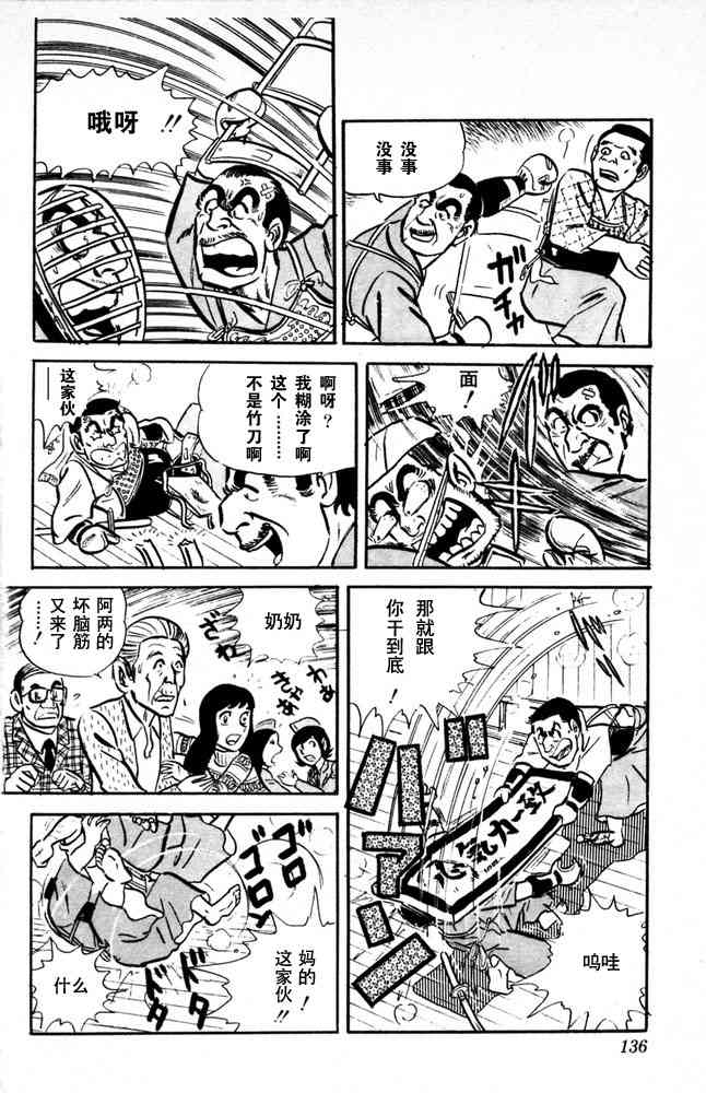 乌龙派出所漫画-图136