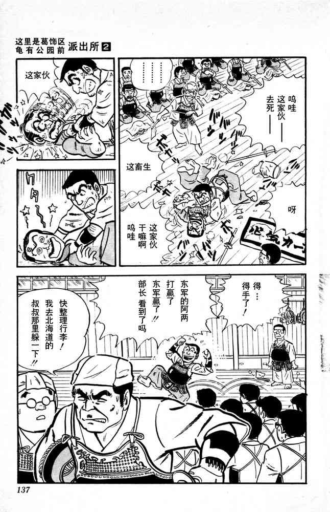 乌龙派出所漫画-图137