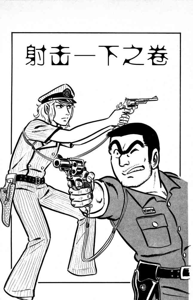乌龙派出所漫画-图138