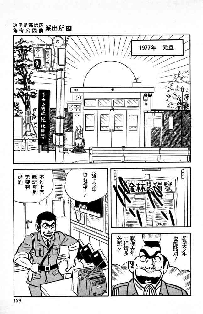 乌龙派出所漫画-图139