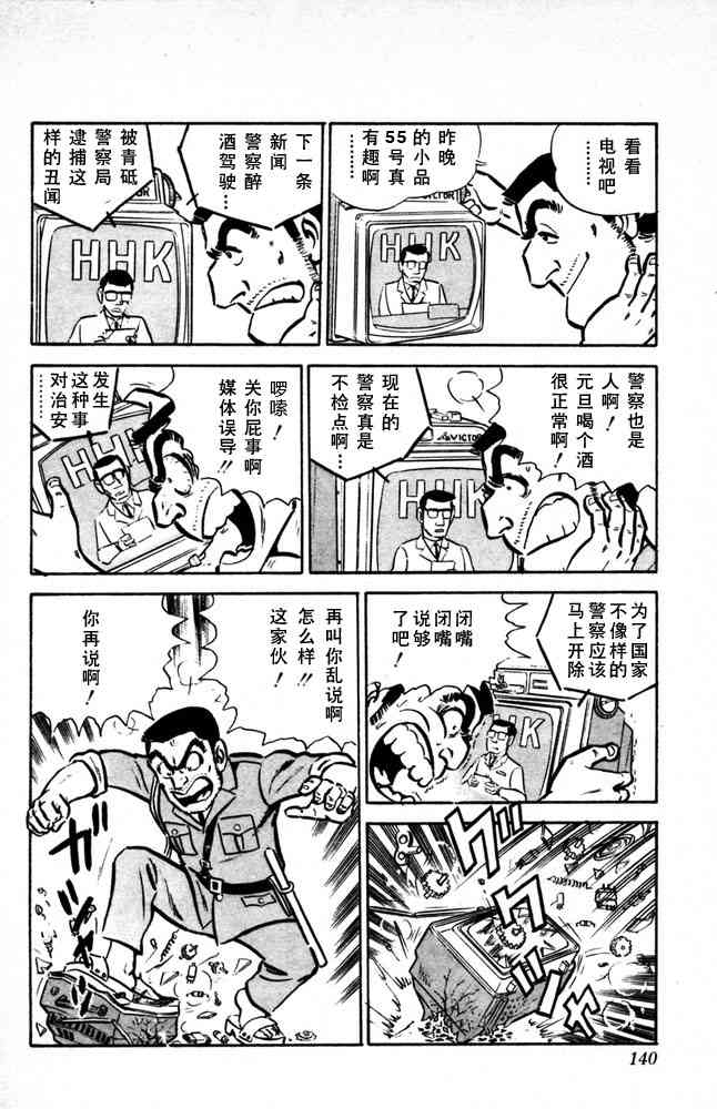 乌龙派出所漫画-图140