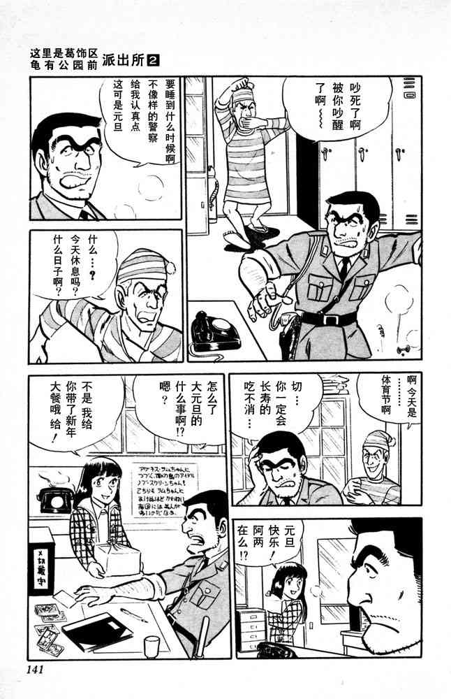 乌龙派出所漫画-图141