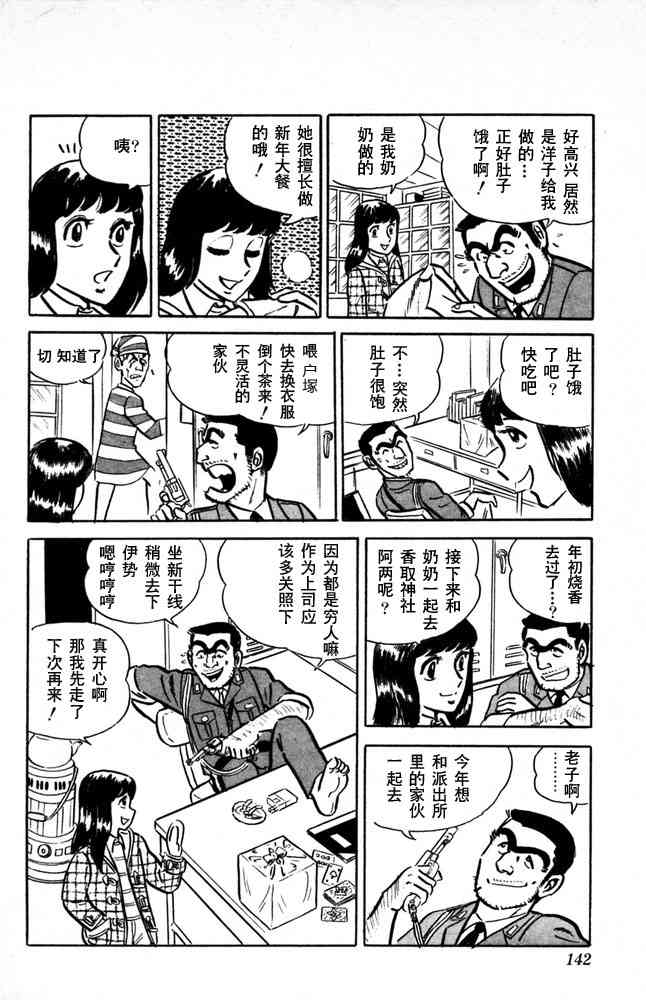 乌龙派出所漫画-图142