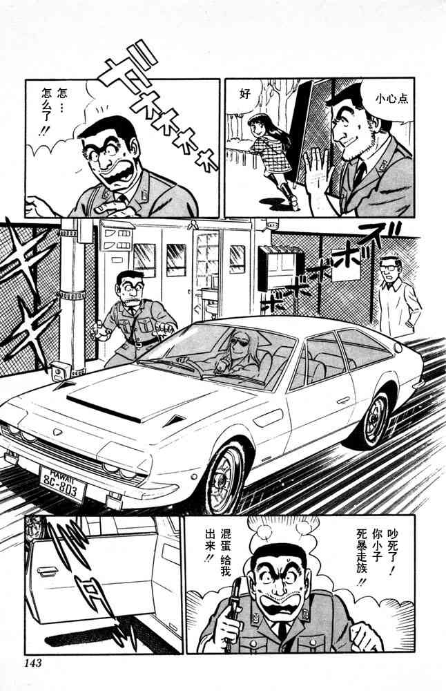 乌龙派出所漫画-图143