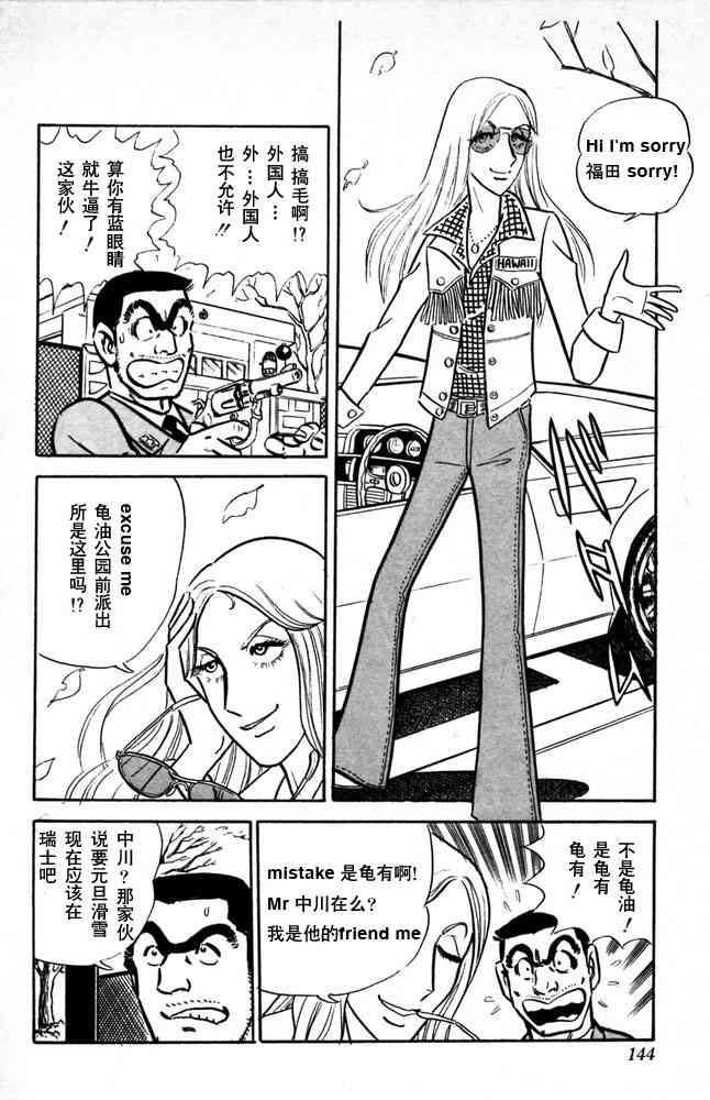 乌龙派出所漫画-图144