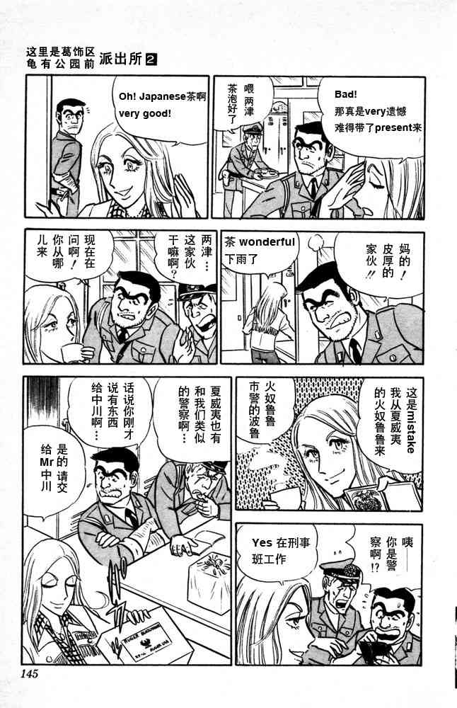 乌龙派出所漫画-图145