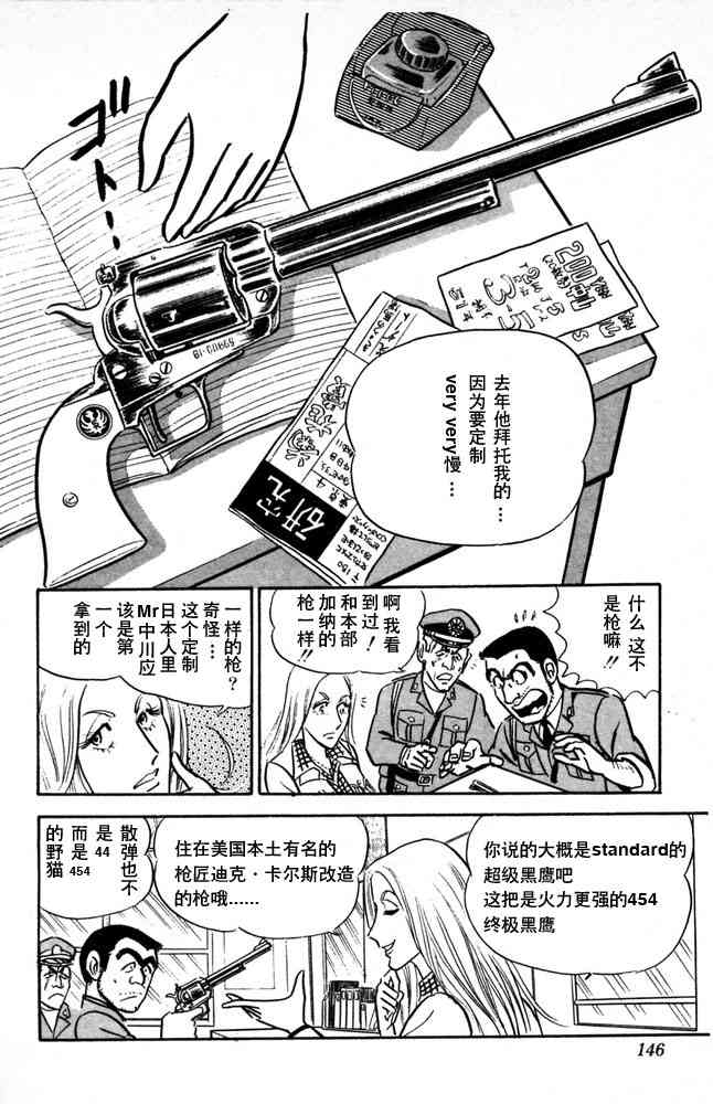 乌龙派出所漫画-图146