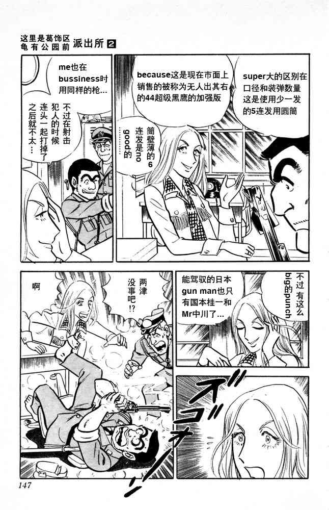 乌龙派出所漫画-图147