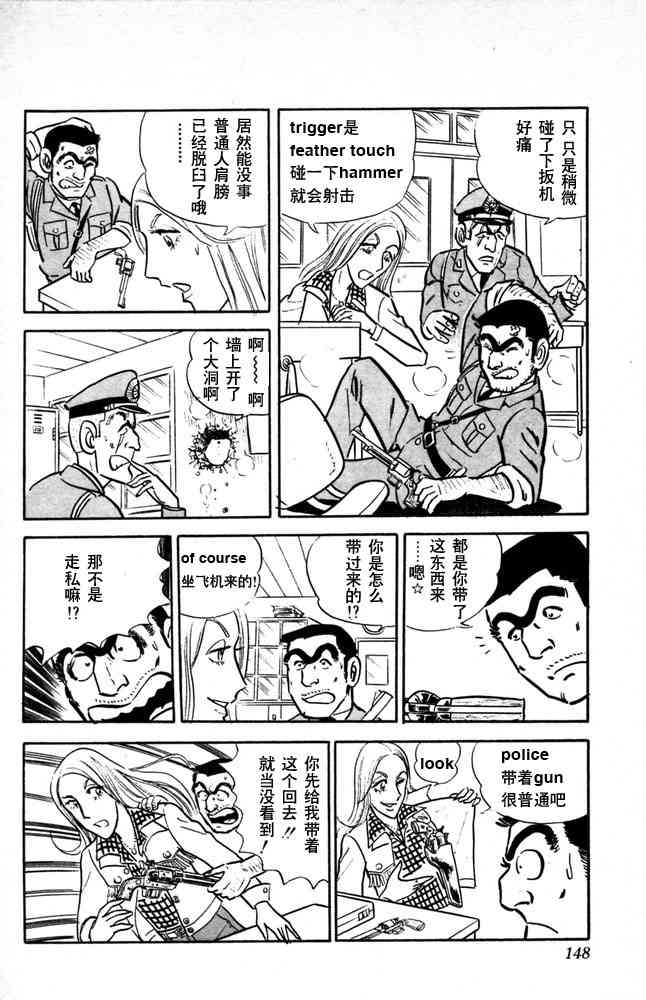 乌龙派出所漫画-图148