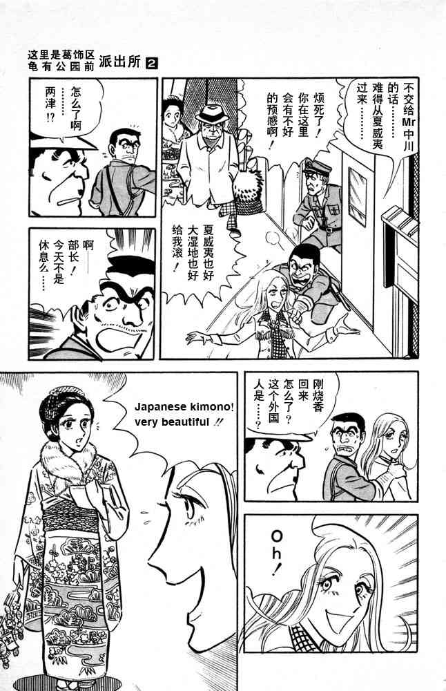 乌龙派出所漫画-图149
