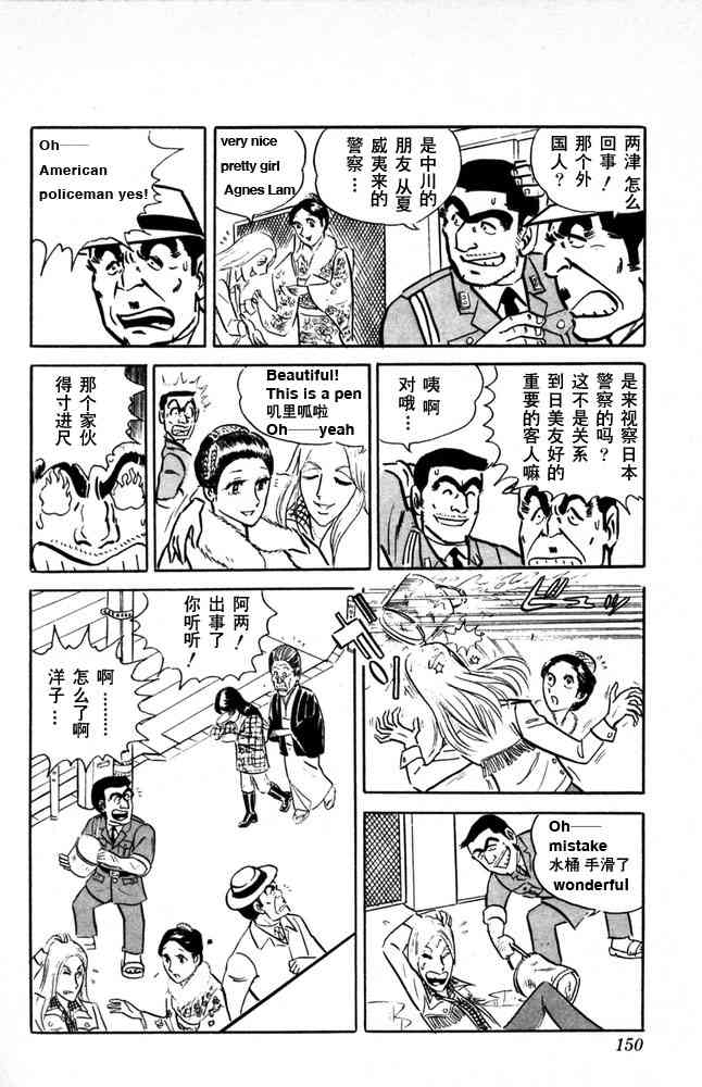 乌龙派出所漫画-图150