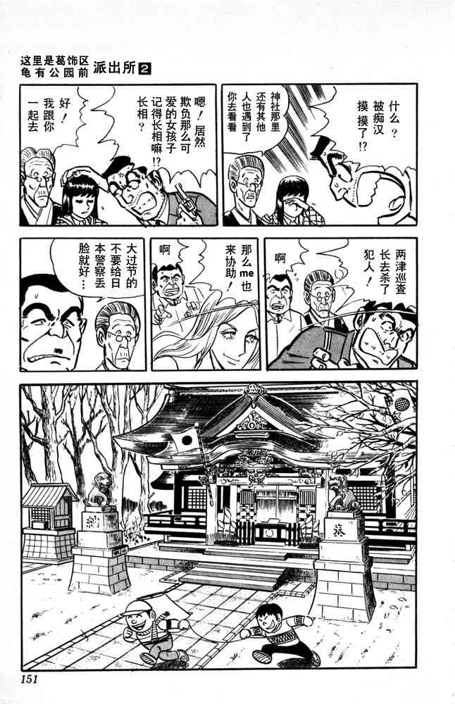 乌龙派出所漫画-图151