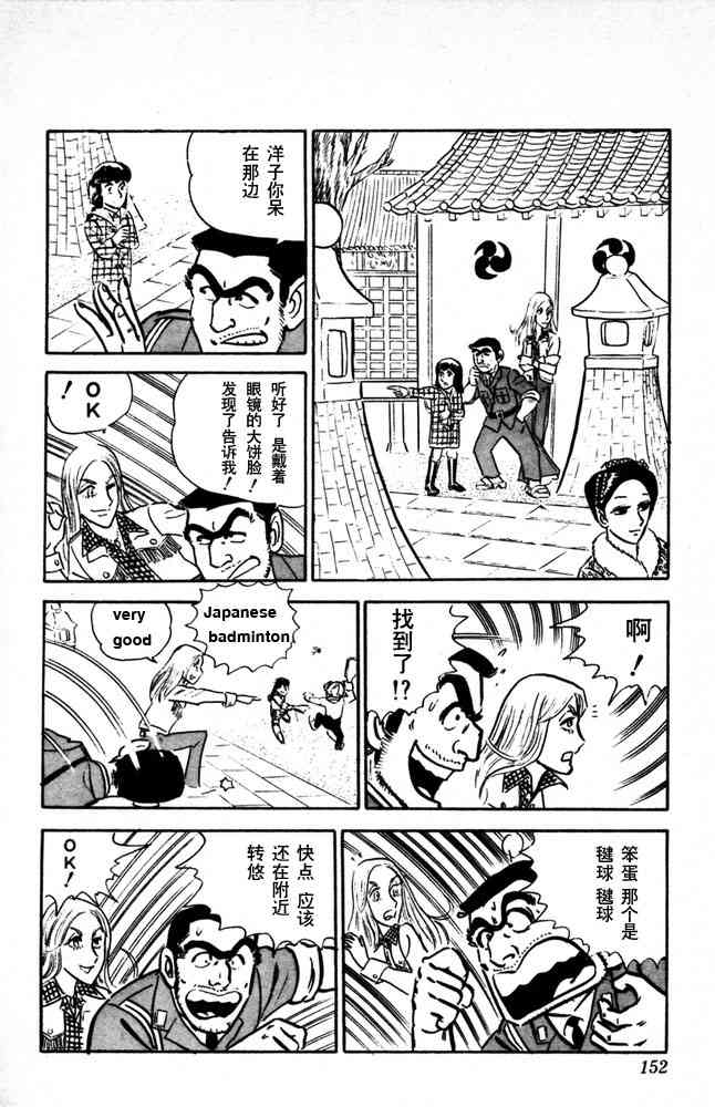 乌龙派出所漫画-图152
