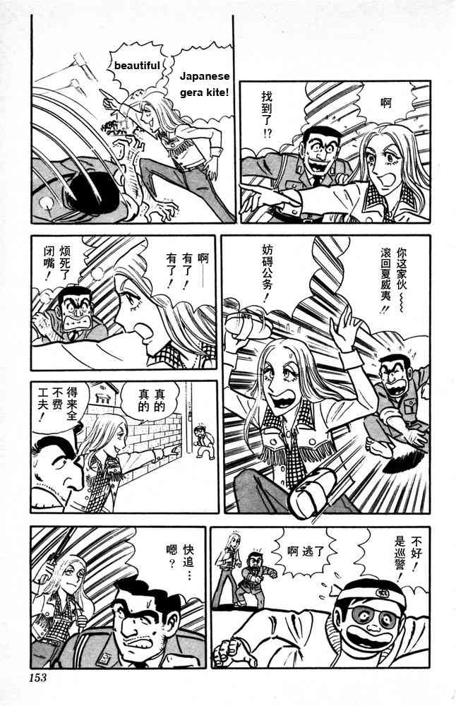 乌龙派出所漫画-图153