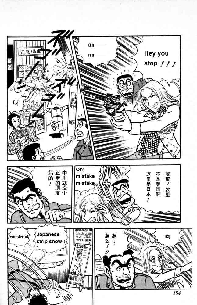 乌龙派出所漫画-图154