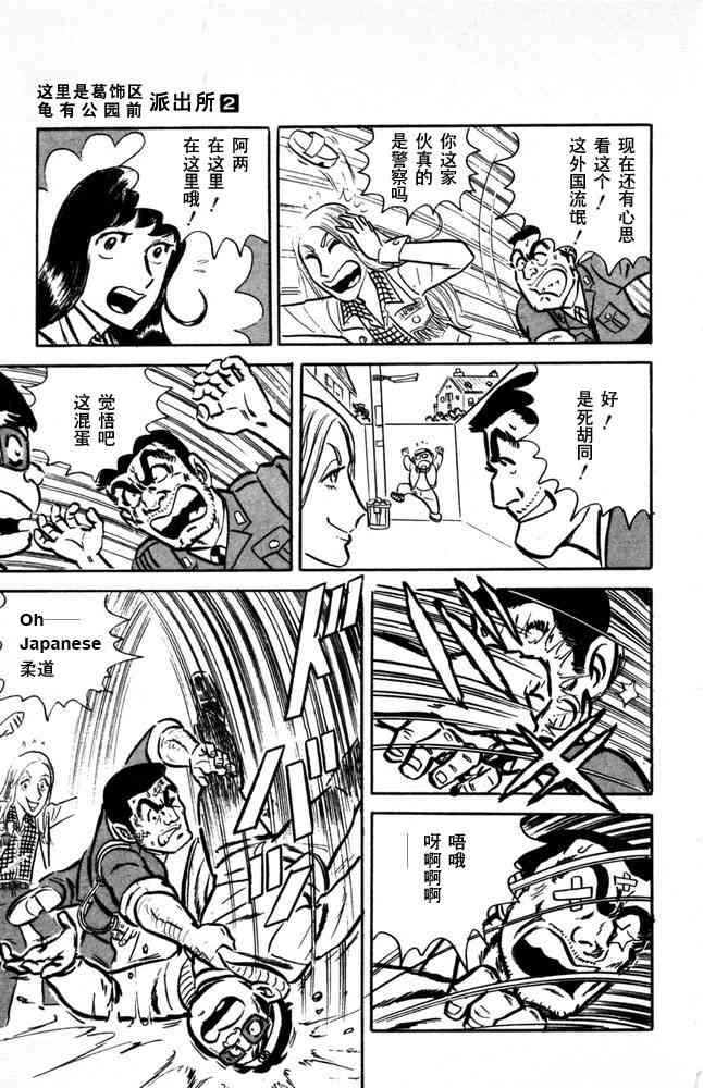 乌龙派出所漫画-图155
