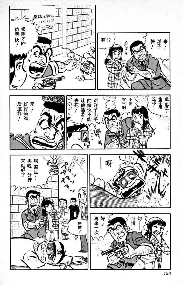 乌龙派出所漫画-图156