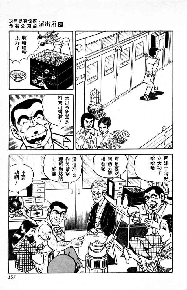 乌龙派出所漫画-图157