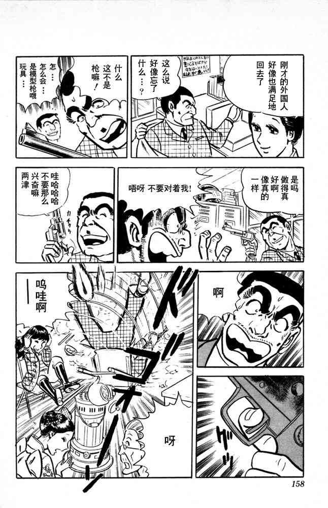 乌龙派出所漫画-图158
