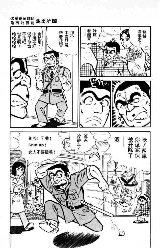 乌龙派出所漫画-图159