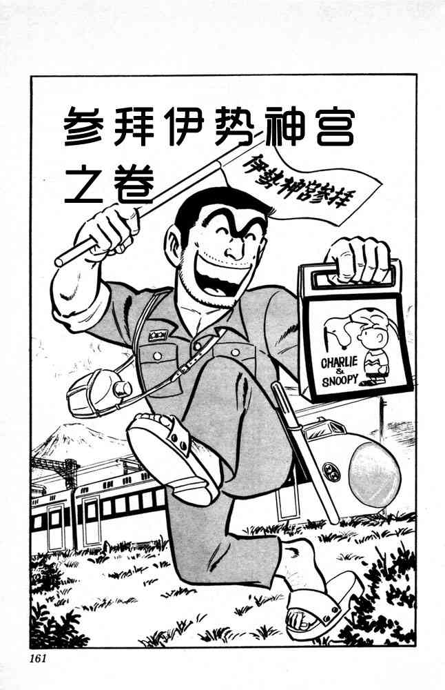 乌龙派出所漫画-图161