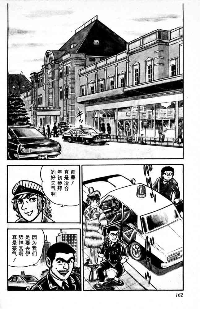 乌龙派出所漫画-图162