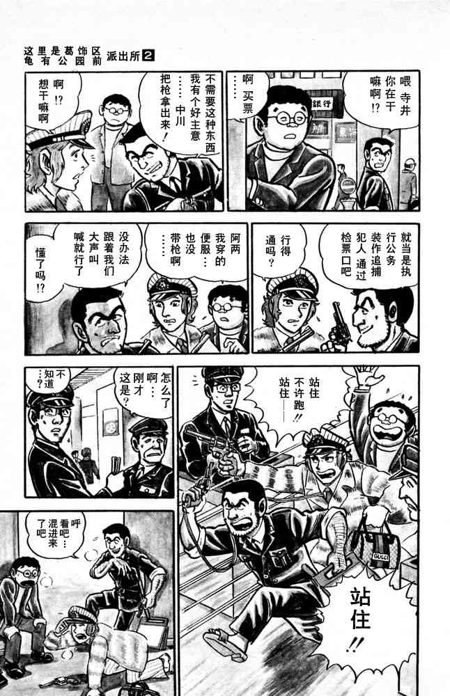 乌龙派出所漫画-图163