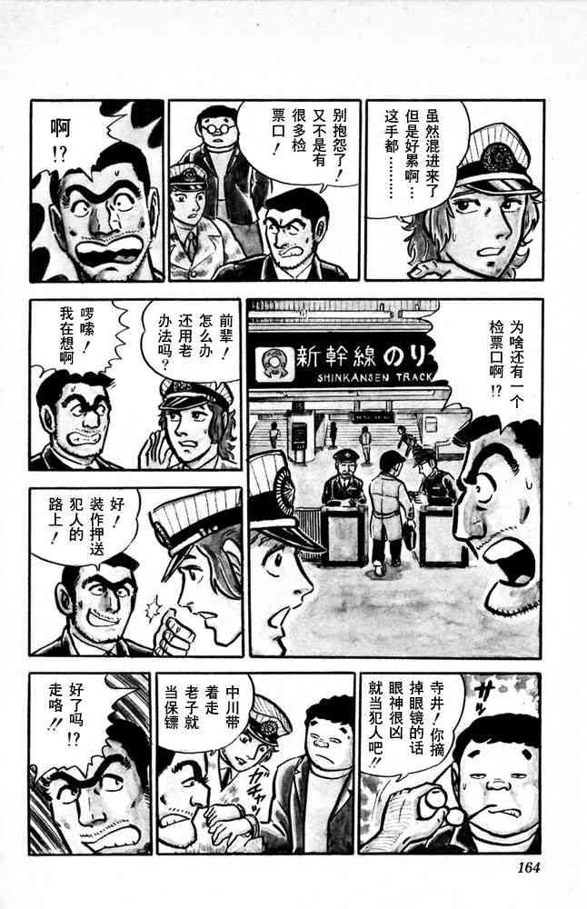 乌龙派出所漫画-图164