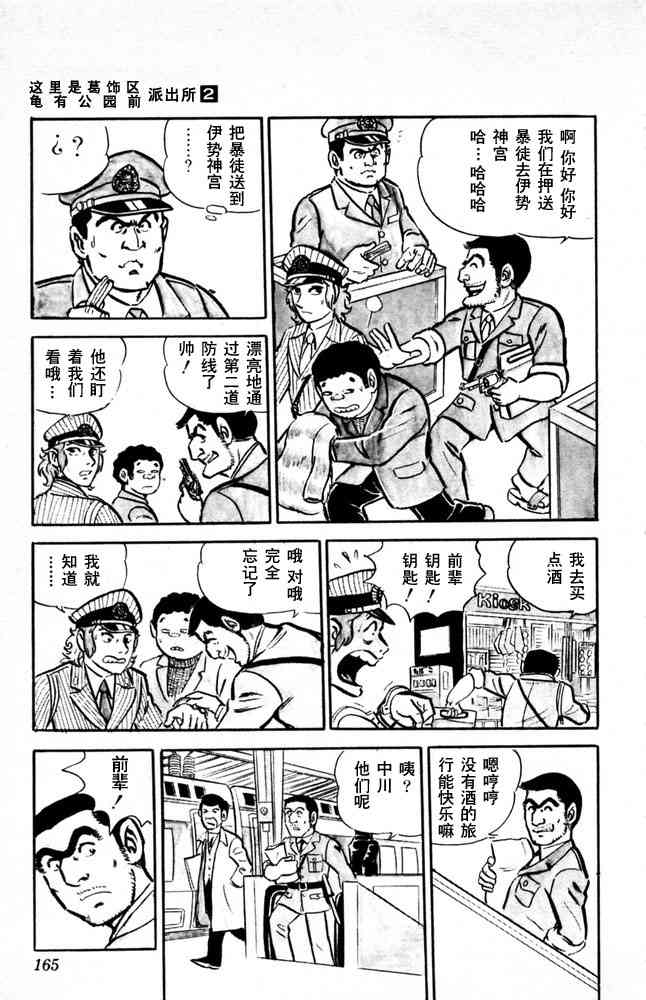 乌龙派出所漫画-图165